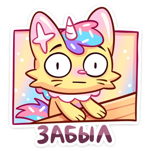 😼 Стикер «Новый Кэнди Кэт» для Telegram