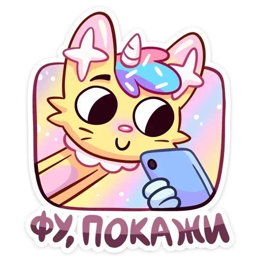 😇 Стикер «Новый Кэнди Кэт» для Telegram
