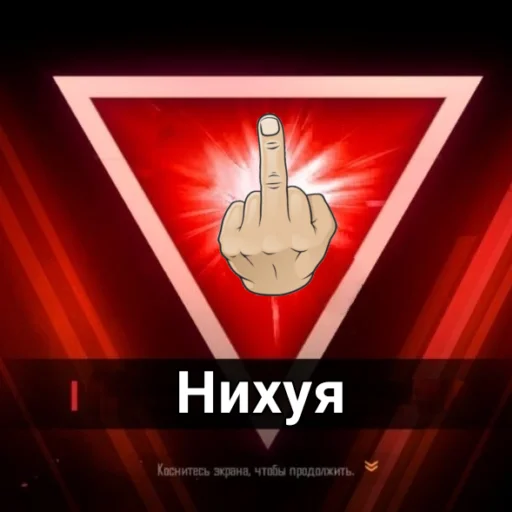🖕 Стикер «New STATE» для Telegram