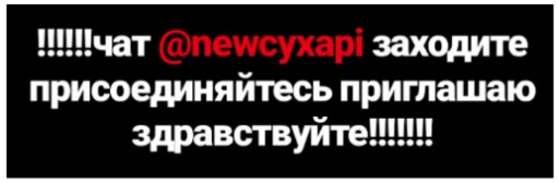 ❗️ Стикер «newcyxapi» для Telegram