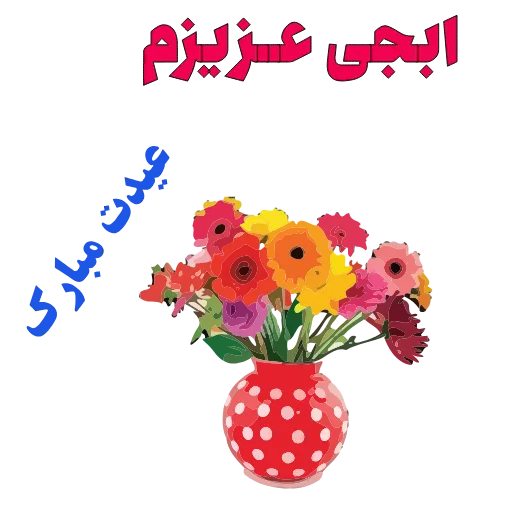 🌹 Стикер «EID-1» для Telegram