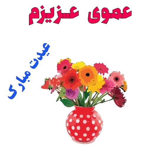 🌹 Стикер «EID-1» для Telegram
