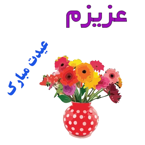 🌹 Стикер «EID-1» для Telegram