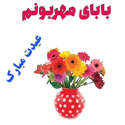 🌹 Стикер «EID-1» для Telegram