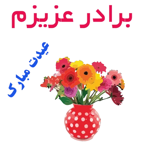 🌹 Стикер «EID-1» для Telegram