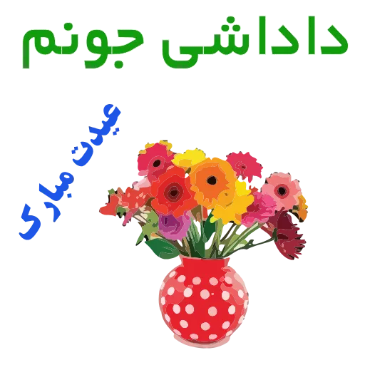 🌹 Стикер «EID-1» для Telegram
