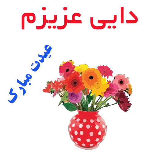 🌹 Стикер «EID-1» для Telegram