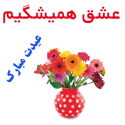 🌹 Стикер «EID-1» для Telegram