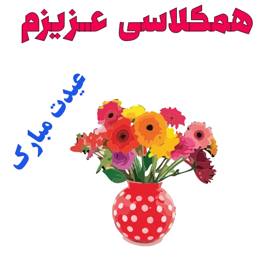 🌹 Стикер «EID-1» для Telegram