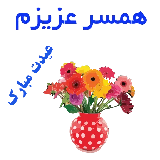 🌹 Стикер «EID-1» для Telegram