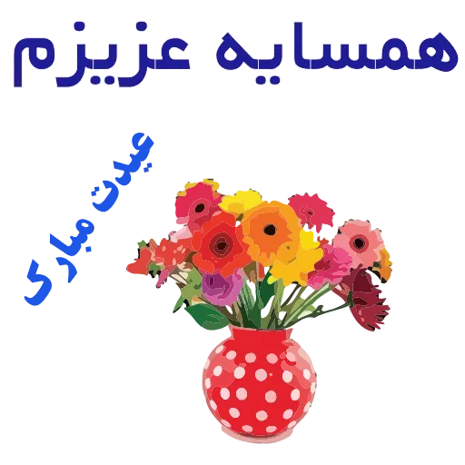 🌹 Стикер «EID-1» для Telegram