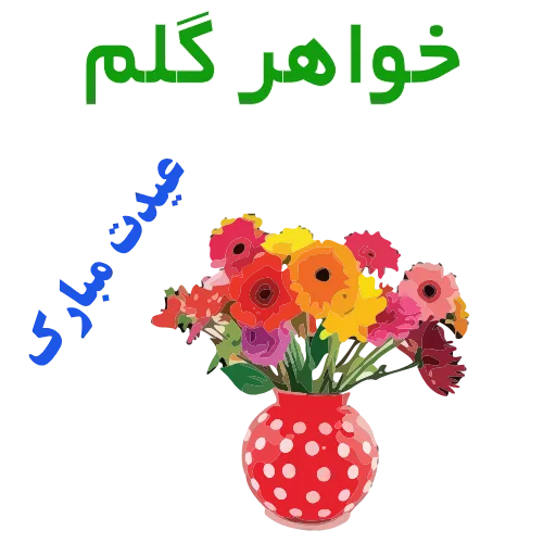 🌹 Стикер «EID-1» для Telegram