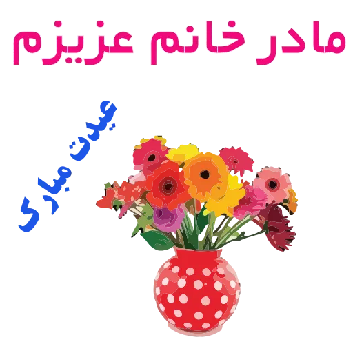 🌹 Стикер «EID-1» для Telegram