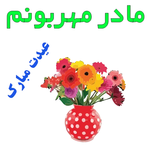 🌹 Стикер «EID-1» для Telegram