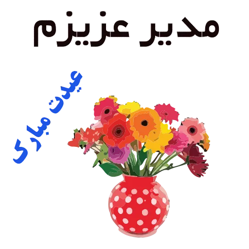 🌹 Стикер «EID-1» для Telegram
