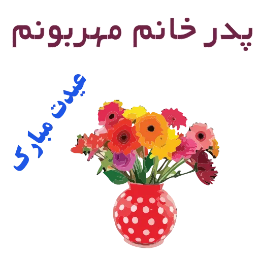 🌹 Стикер «EID-1» для Telegram
