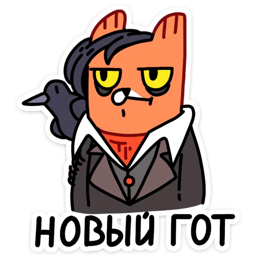 😤 Стикер «С Новым Лисом с новым годом&;» для Telegram