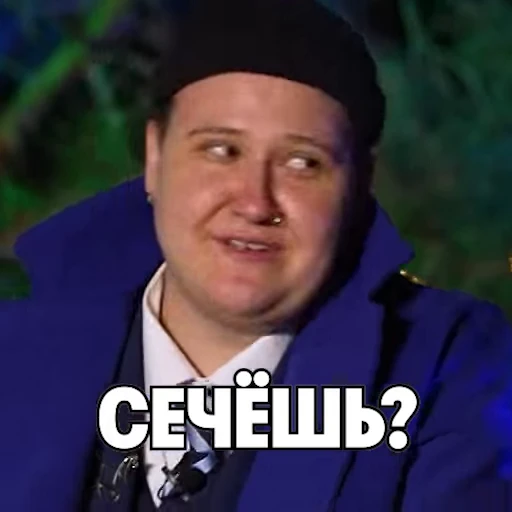 🫢 Стикер «Новые Пацанки 2» для Telegram