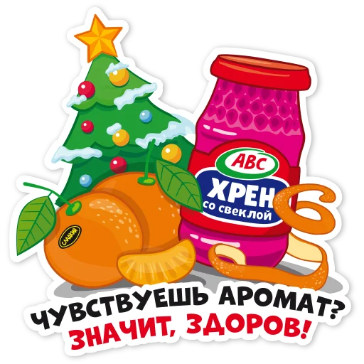 😷 Стикер «Новогодний АВС» для Telegram