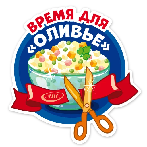 😉 Стикер «Новогодний АВС» для Telegram