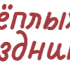 🔴 Эмодзи «New Year 25» для Telegram
