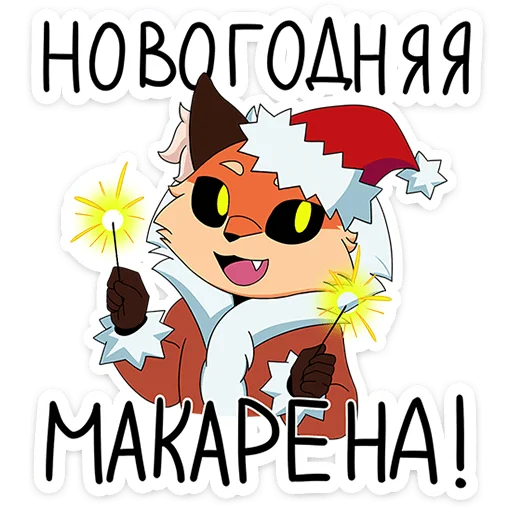 💃 Стикер «Новогодняя Алиса» для Telegram