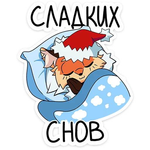 😴 Стикер «Новогодняя Алиса» для Telegram
