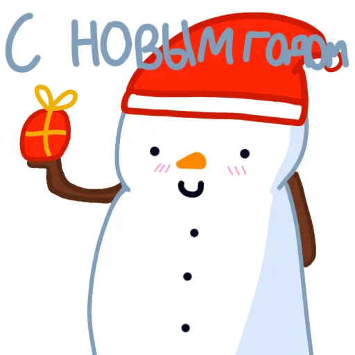 🎁 Стикер «Снеговик который убил любил деда Мороза» для Telegram