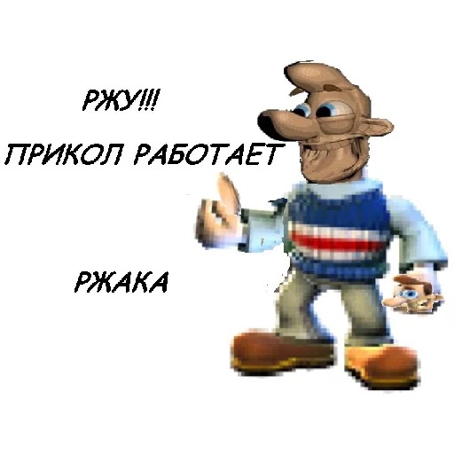 👍 Стикер «Как достать соседа» для Telegram
