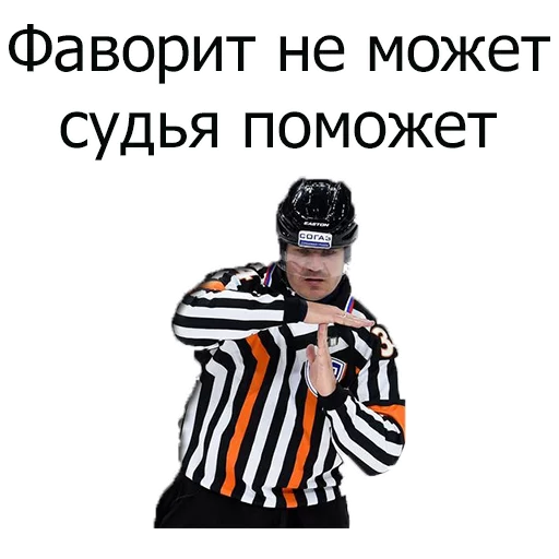 😡 Стикер «Hockey» для Telegram