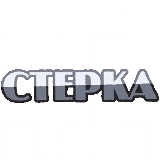 🖱 Стикер «И.Н.М.Т.» для Telegram