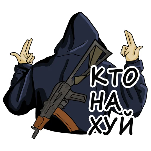 ✊ Стикер «Пробив» для Telegram