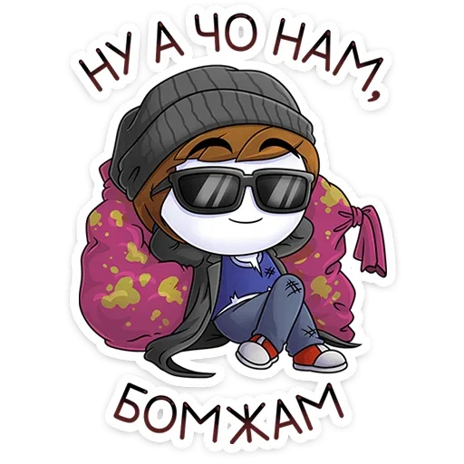 😎 Стикер «Найс и Мистер Квартирный Крыс» для Telegram