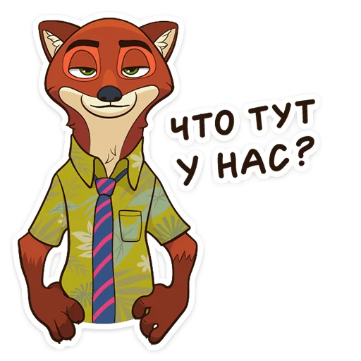 😑 Стикер «Ник Уайлд» для Telegram