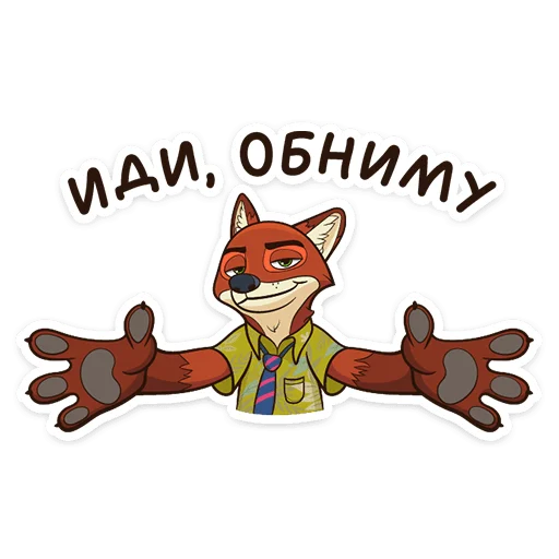 🤗 Стикер «Ник Уайлд» для Telegram