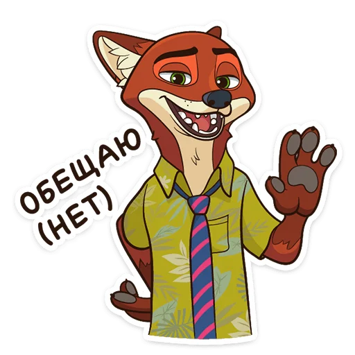 👋 Стикер «Ник Уайлд» для Telegram