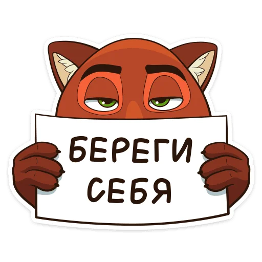 Стикерпак Ник Уайлд для Telegram