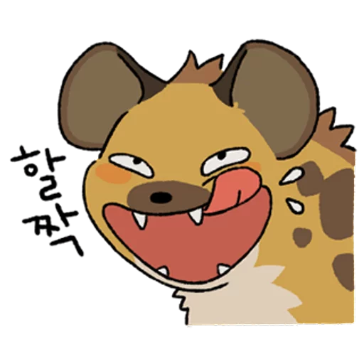 😛 Стикер «hyenas» для Telegram