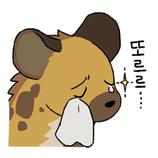 😢 Стикер «hyenas» для Telegram