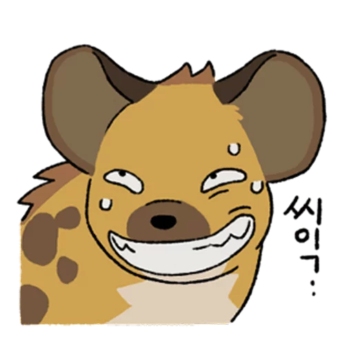 🙃 Стикер «hyenas» для Telegram