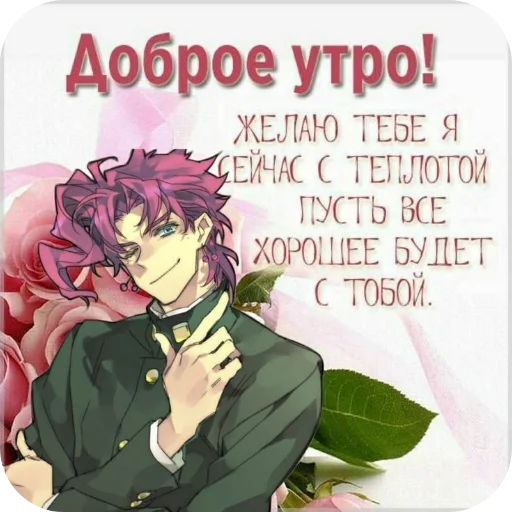 🖼 Стикер «Невероятные приключения ДжоДжо» для Telegram