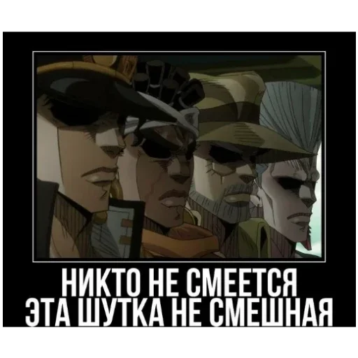 😐 Стикер «Невероятные приключения ДжоДжо» для Telegram