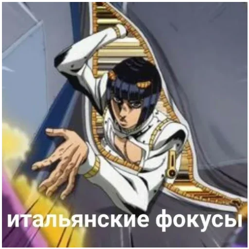 🤹‍♀ Стикер «Невероятные приключения ДжоДжо» для Telegram