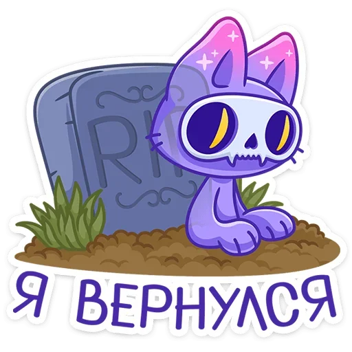 ⚰ Стикер «Найтси» для Telegram