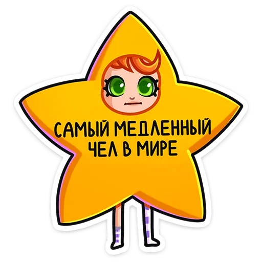 🌟 Стикер «Ника» для Telegram