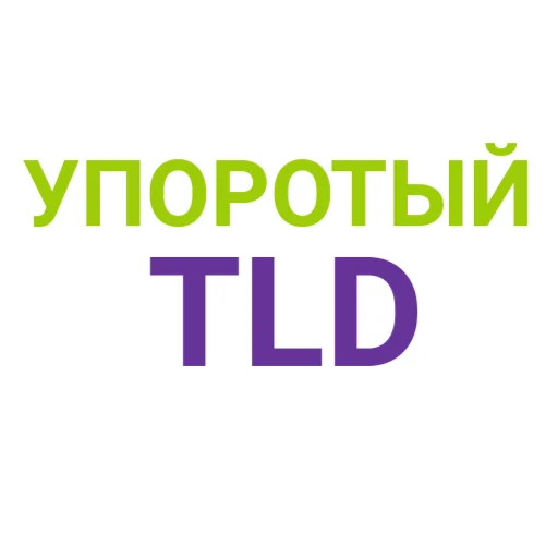 🙃 Стикер «The Last Dino» для Telegram