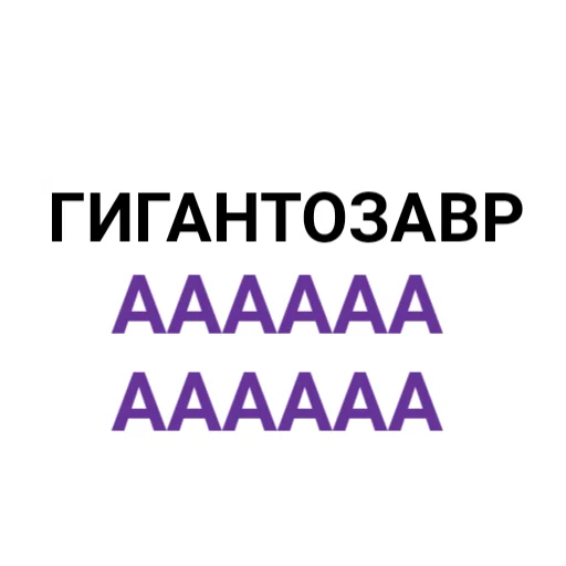 🤬 Стикер «The Last Dino» для Telegram