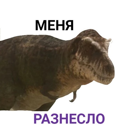 🤯 Стикер «The Last Dino» для Telegram