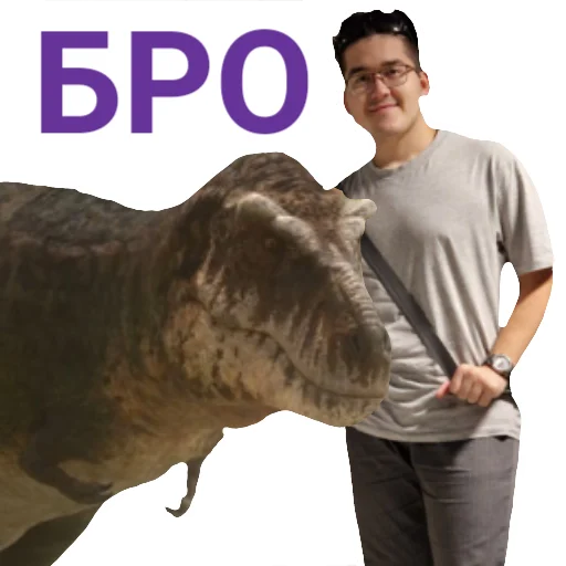 🤝 Стикер «The Last Dino» для Telegram