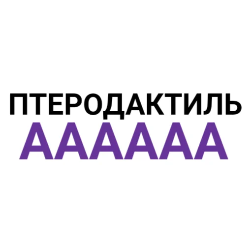 😡 Стикер «The Last Dino» для Telegram